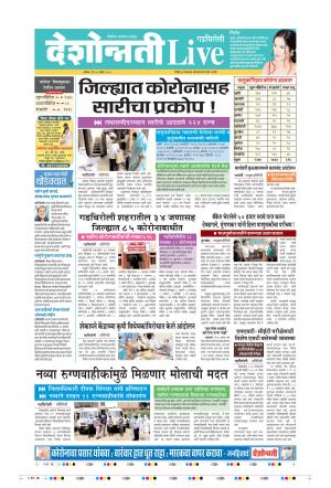 26th Sep Gadchiroli Live 