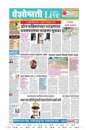 26th Sep Bhandara Live 