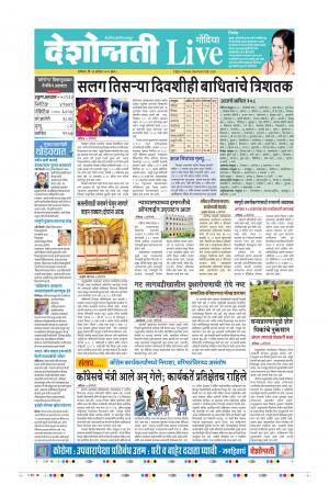 26th Sep Gondia Live 