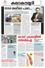 Kalakaumudi Daily Thiruvanathapuram 