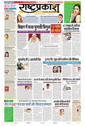 26th Sep Rashtraprakash