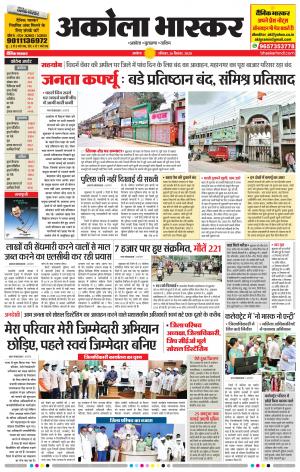 अकोला भास्कर