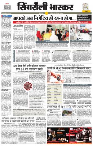 सिंगरौली भास्कर