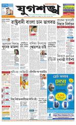 Jugasankha - KOLKATA EDITION