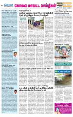 Coimbatore Supplement