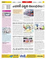 Prakasam Constituencies