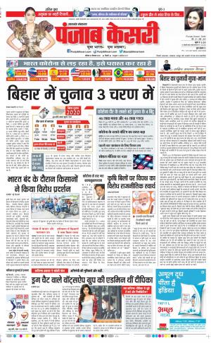 Date 26-09-2020 Punjab Kesari Uttrakhand Main