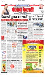 North East Main - Punjab Kesari