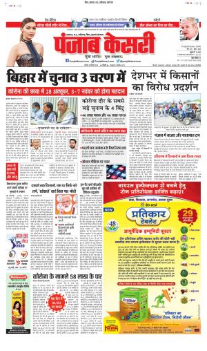 Date 26-09-2020 Punjab Kesari North East Main