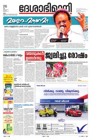 26th September 2020, Kannur