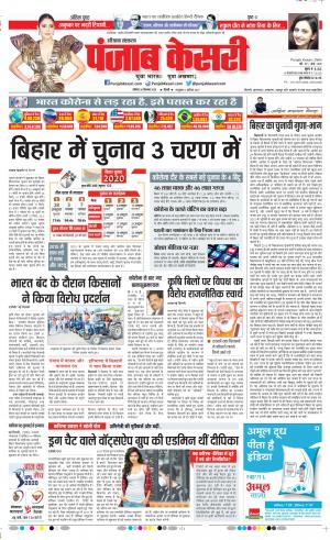 Date 26-09-2020 Punjab Kesari Kaithal