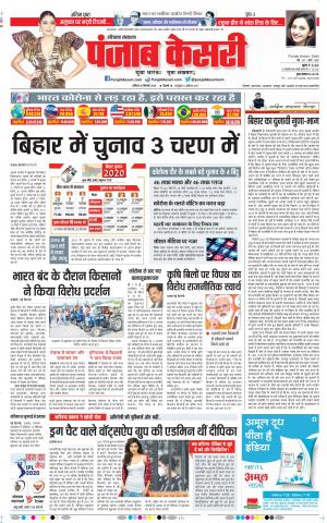 Date 26-09-2020 Punjab Kesari Karnal 