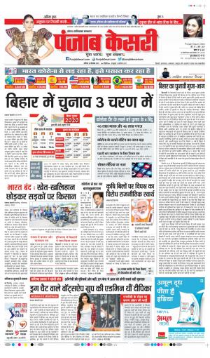 Date 26-09-2020 Punjab Kesari Ghaziabad