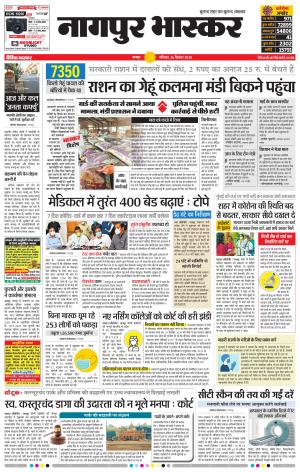 नागपुर भास्कर