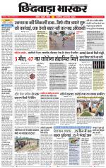 छिंदवाड़ा भास्कर 