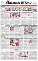 टीकमगढ़ भास्कर 