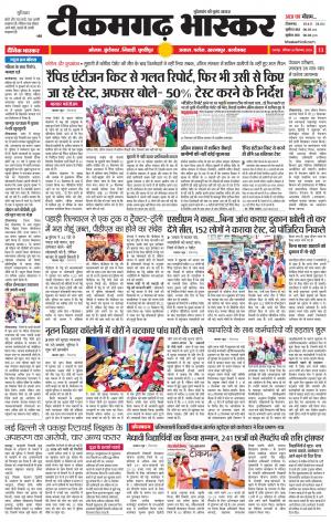 टीकमगढ़ भास्कर