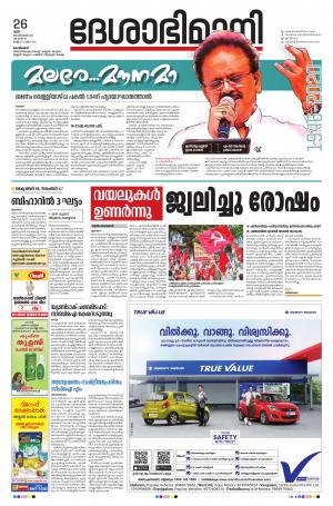 Kozhikode, 26th September 2020