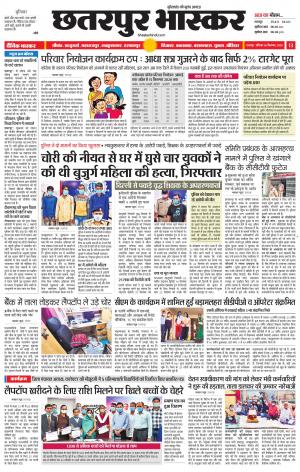 छतरपुर भास्कर 