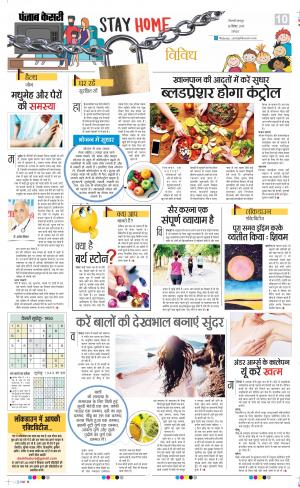 Date 26-09-2020 Punjab Kesari Health