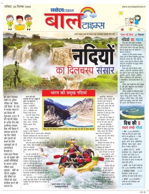 The Navodaya Times Magazine
