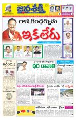 Namasthe Janasakti Andhrapradesh Edition