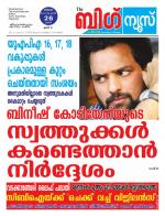 Kalakaumudi Big news- Alappuzha