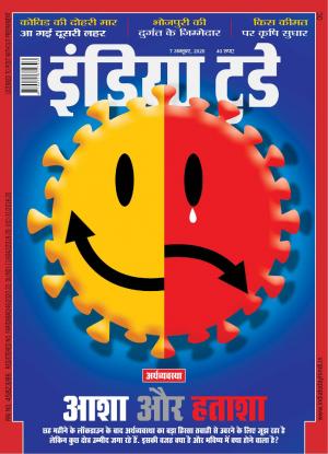 India Today Hindi -7th October 2020