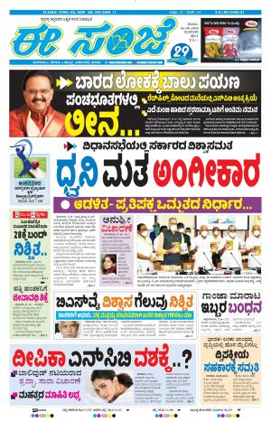 ESANJE-Tumakuru / Mysuru (26-09-2020)