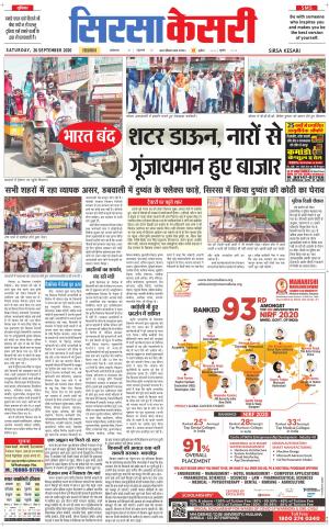 Haryana Sirsa kesari