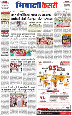 Punjab kesari / Haryana Bhiwani kesari