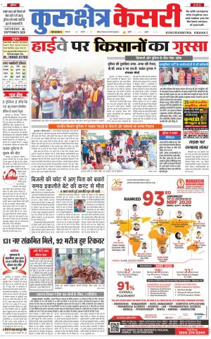 Punjab kesari / Haryana kurukshetra kesari