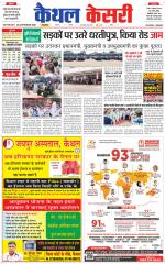 Punjab kesari / Haryana kaithal kesari