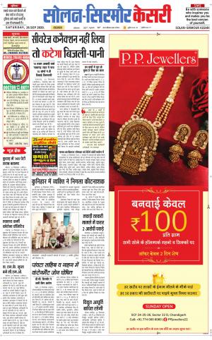 Solan sirmour kesari