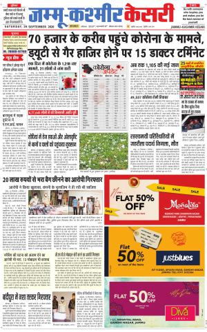 kathua Samba vkesari