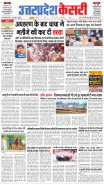 Uttar Pradesh kesari