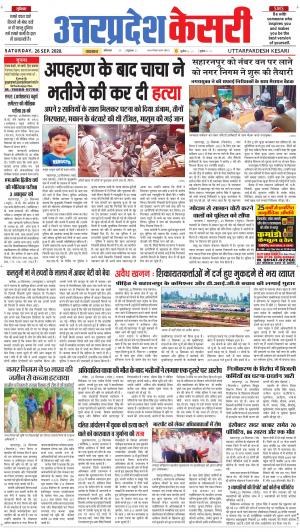 Uttar Pradesh kesari