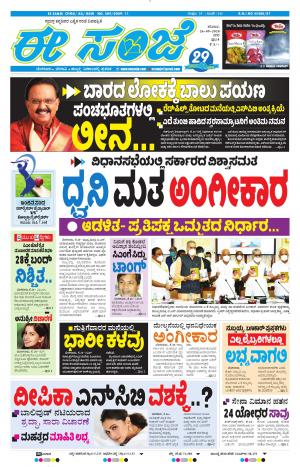 EESANJE-Bangalore (26-09-2020)