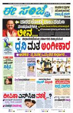 eESANJE :  Hubli -Dharwad 