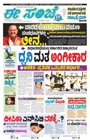 EESANJE : Hubli -Dharwad (26-09-2020)