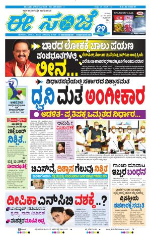ESANJE-Tumakuru / Mysuru (26-09-2020)