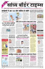 Sandhya Border Times, Sri Ganganagar