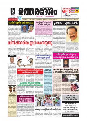 UTHARADESAM 