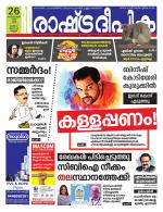 Rashtradeepika Kannur