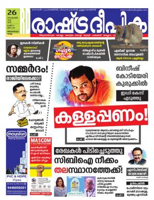 trivandrum26-09-2020