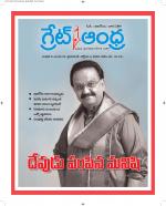 Great Andhra Epaper