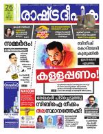 Rashtradeepika Kochi