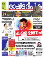 Rashtradeepika Alappuzha