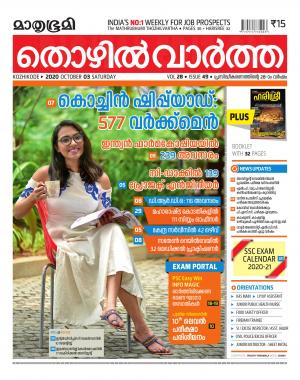 Thozhilvartha - 2020 October 3