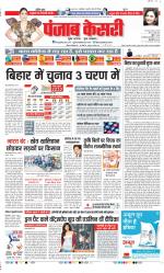 DELHI MAIN - PUNJAB KESARI